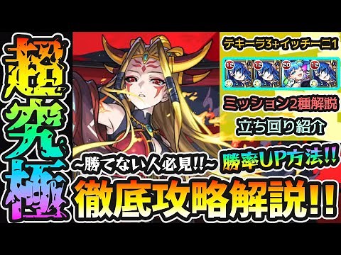 [Ultra Ultimate Izanami] *A must-see for those who can't win! Reflection/Four Fairy-type missions...