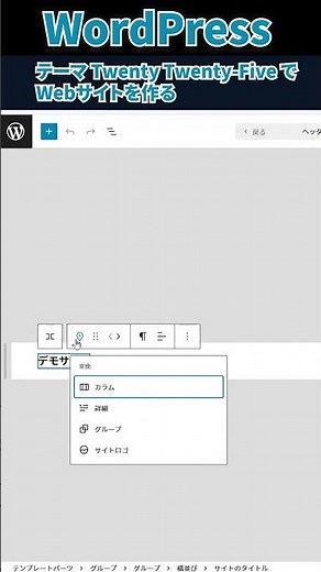 part3【WordPress】Twenty Twenty FiveでBarのWebサイトを作る（ヘッダー作成編）