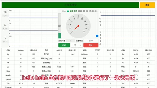 上次做的 FOC 调试上位机，我又升级了一版