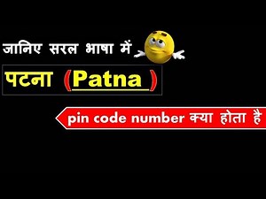 पटना का पिन कोड नंबर क्या है || Patna jila ka pin code number || pin code of Patna