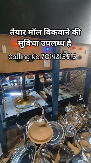 Lokesh Saini on Instagram: "Fully Automatic Double Dai paper plate machine | Paper plate making machine Jaipur | No. 070148 15813 #pattaldonamachinejaipur #rajasthan #peparplatemachine #instadaily"