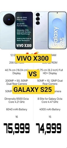 VIVO X300 VS GALAXY S25 !! #shorts #shortvideo #youtubeshorts #viral #viralvideo #mobile #video #yt