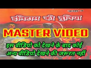 Master video History (इतिहास) CLASS-9th & STET Full explanation Of history