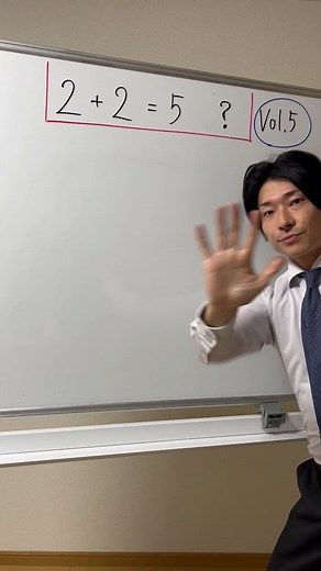 AWESOME proof of 2 2=5⑤#shorts #maths #proof @わらぼ🌈💯笑って覚える数学教室(math clas)