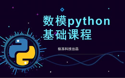 [数模python课]04：format函数使用方法（2023版）