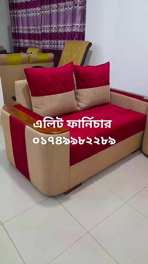 #sofaminimalis #sofaset #furnutiredesign #furnituremakeover #furnuturedesign #furnituredesign #furnuture #furniture #অর্ডার #delivery #sofa #realestate #reelsfb #repost #review #reelsinstagram #facebookpost #FacebookReelsContest #FacebookPage #facemask #face | Elite Foam & Furniture BD | Facebook