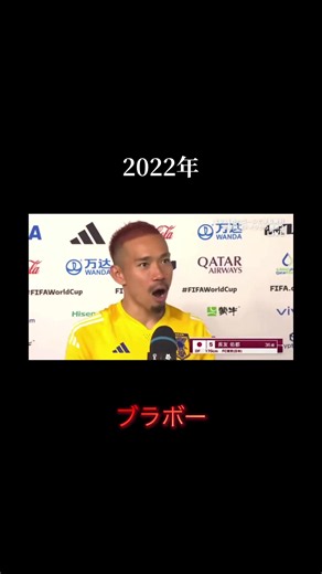 ワールドカップ2026へ向けて：長友の「マンマミーヤ」応援メッセージ