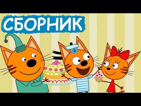 Kid-E-Cats | Collection of great episodes | Cartoons for kids😃