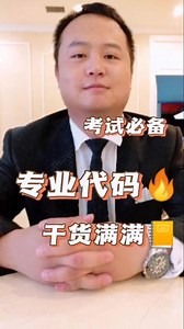 考研专业代码，会看么？#23考研 #24考研 #考研#专业代码 #知识分享