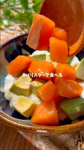 【農家のレシピ】サーモンとアボカドのとろうま山かけ🤤レシピはコメント欄に📝