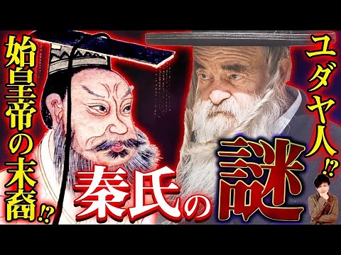 [Ancient Japan] The secret of the mysterious immigrants, the Hata clan