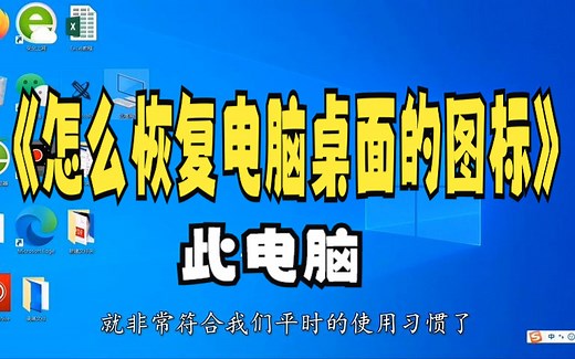 怎么恢复电脑桌面上此电脑的图标