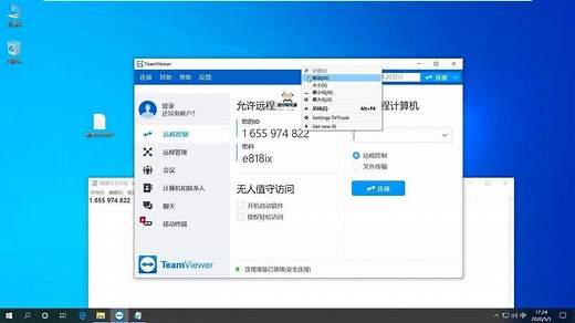 TeamViewer 15破解使用教程