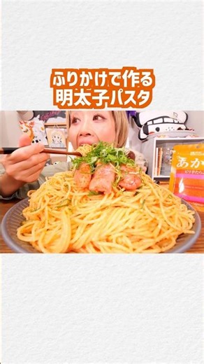 【大食いタイムラプス】〇〇〇で作る、コスパ最強明太子パスタ。 #おなかがすいたらモンスター #大食い #shorts #ロシアン佐藤
