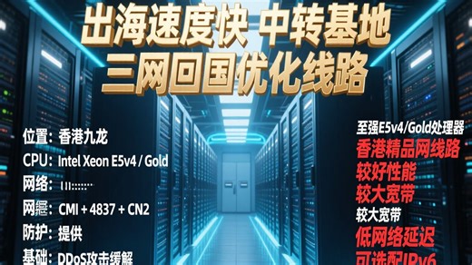 香港九龙服务器实测！CMI 4837 CN2 三网回程优化｜至强处理器・低延迟中转首选