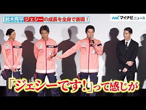 鈴木亮平、SixTONES・ジェシーの“成長ぶり”を全身で表現！TOKYO MERシリーズへの熱い想い 劇場版『TOKYO MER南海ミッション』初日舞台挨拶
