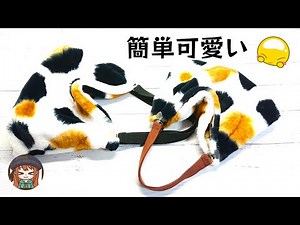 A fake fur bag you can make in no time 💖How to cut fake fur