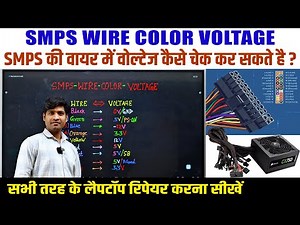SMPS all color wire details | How to check desktop smps wire voltage | Computer smps repairing