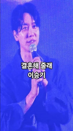 #이승기 #결혼해줄래 #kpop #수덕사 #산사음악회 #수덕사산사음악회 #20251013