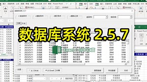 让“数据分析师”叫好的Excel数据库系统