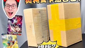 绝版？网上那些奥特曼卡组合包！到底能给什么？