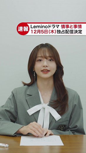 TikTokでLemino国内ドラマ公式さんをチェック！