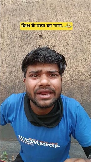 क्रिस के पापा का गाना 😂😂 ....