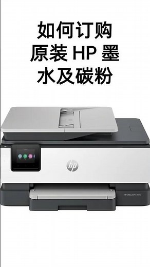 如何订购原装惠普(HP) 墨水及碳粉 | HP Support