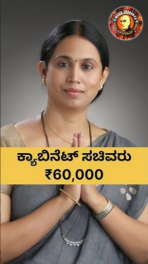 ಶಾಸಕರ ಸಂಬಳ ಎಷ್ಟು ಗೊತ್ತಾ? #Karnataka #Cm #Siddaramaiah #Political #News #MinistersSalary #YtShorts