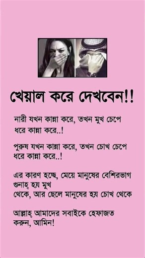 বাংলা ইসলামিক ভাইরাল শর্ট #islamicreminder #shorts #sad #dua #ytshorts #viralshorts #IslamicQuotes