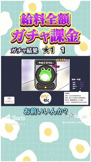 鳥さんタイピング：ガチャと給料の楽しみ