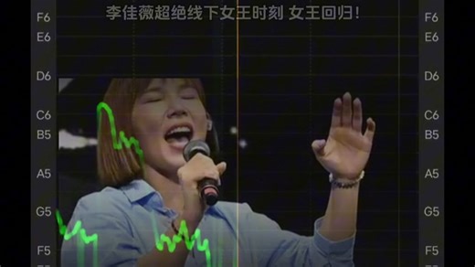 《煎熬》进化历程 疯狂升key猛干B5 A5 李佳薇超绝线下女王时刻 女王回归！