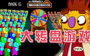 太空人玩大转盘游戏大战臭小子 大转盘能帮助他们做出制胜武器