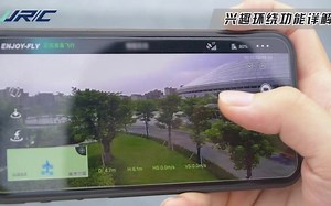 JJRC无人机入门教程8：智能环绕模式教程