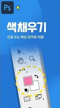 포토샵 #2 : 전경색, 배경색을 이용해 특정 영역 색 채우기
