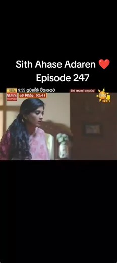 Sith Ahase Adaren Episode 247: A Heartfelt Journey