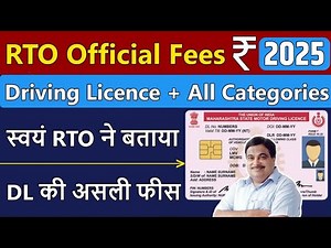 RTO Official Fees 2025 : जानो Driving Licence व DL के सभी Categories की असली Fees | DL fees in India