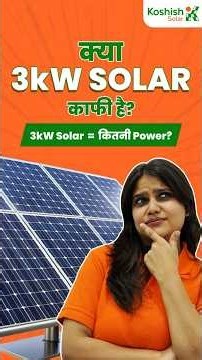 3kW Solar System में क्या-क्या चलेगा? | Cost in 2026 | Koshish Solar #solarenergy