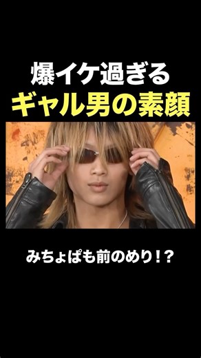 ABEMA（アベマ） on Instagram: "サングラスを外したら…？🤭✨ 続きはABEMAで配信中👇 *◇*◆*◇*◆*◇*◆*◇*◆*◇*◆* ◇* #ななにー地下ABEMA #97 カッコよすぎる 可愛すぎる美男美女の意外な職業 期間限定【ななにー厳選回】無料配信中‼️ 今週日曜まで無料で見られます✨ 過去回・最新回をもう一度見たい方、 見逃した方、是非ご覧ください！ ABEMAアプリで「ななにー」で検索🔎 *◇*◆*◇*◆*◇*◆*◇*◆*◇*◆* ◇* #ななにー #稲垣吾郎 #草彅剛 #香取慎吾 #EXIT #みちょぱ #ギャル #ギャル男 #イケメン #平成"