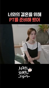 You Have No Idea How Serious I Am About Marriage #shorts [Prescribing Love] | KBS Broadcast