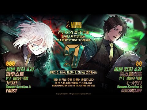 LimbusCompany [000] 남부 세븐 협회 4과 파우스트 / [00] 남부 세븐 협회 4과 히스클리프