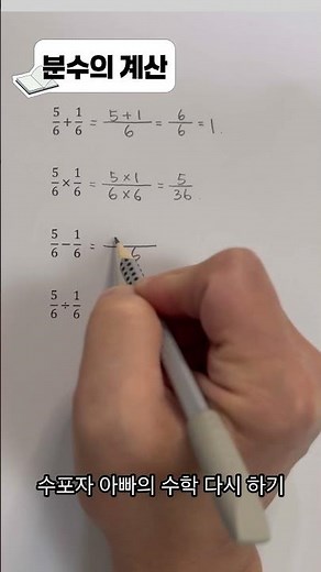 분수의 사칙연산 📦 #maths #공부잘하는방법 #같이공부해요 #학습지 #공부기록 #힐링영상 #수포자 #공부자극 #초등수학 #엄마표수학 #공부브이로그 #studywithme