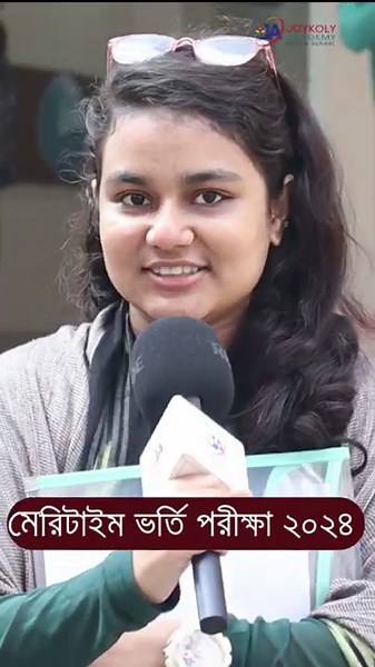 মেরিটাইম পরীক্ষা ২০২৪ | Maritime University Admission 2024 | BSMRMU Admission Circular 2024