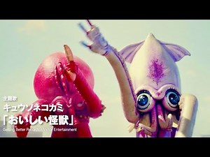 いかレスラーの河崎実監督が今度は怪獣肉を料理する／映画『三大怪獣グルメ』予告編