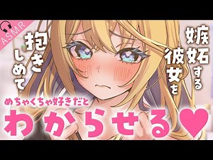 [Sweet/Tsundere ASMR] My tsundere girlfriend is angry for some reason, but she's just jealous, so...