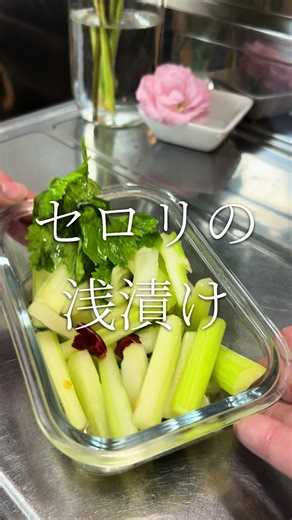 簡単でヘルシーなセロリの浅漬けレシピ