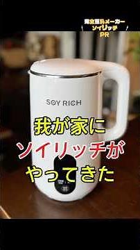 大豆と水だけ！SOY RICHでソイコーンスープ作ってみた