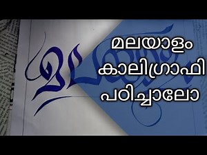 Malayalam Calligraphy /easy method