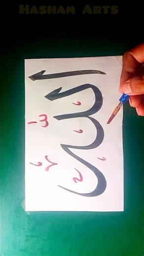 Allah name modern Calligraphy ❤️🤲