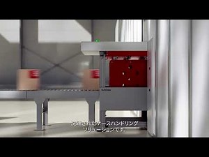 AutoStore | AutoCase | ケースハンドリングと単品ピッキングを1つのシステムで自動化